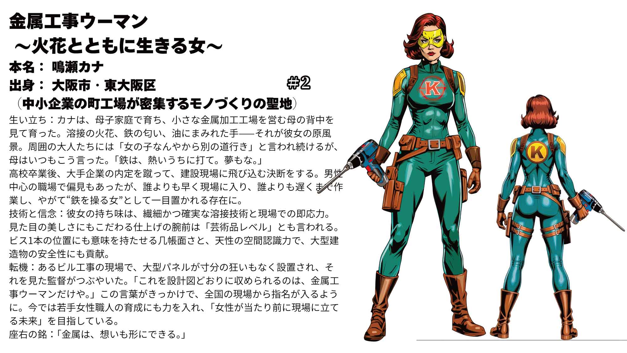 金属工事ウーマン